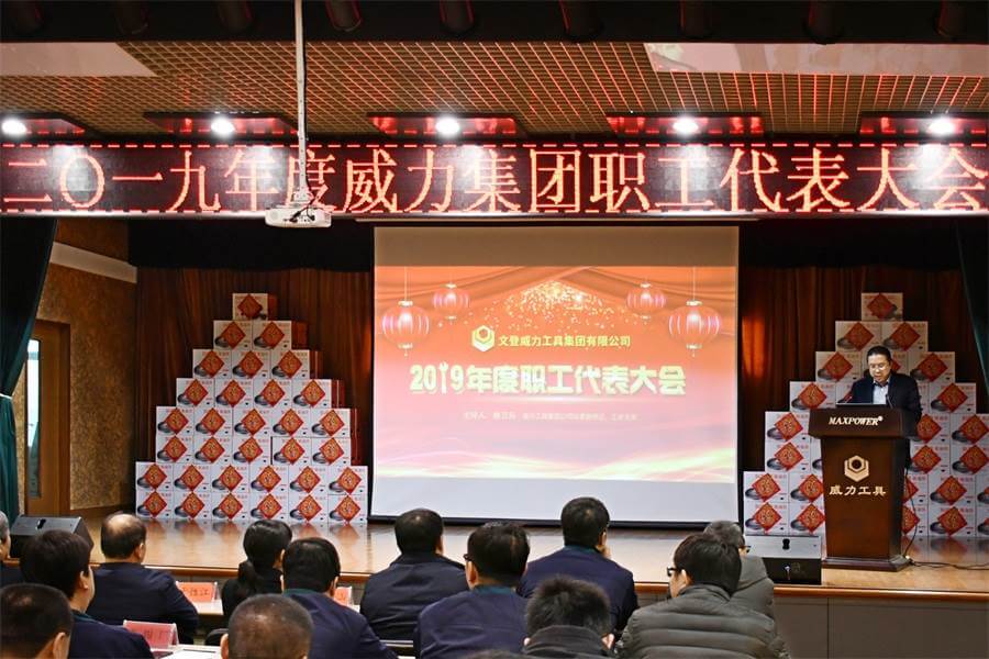 bbin宝盈集团工具集团2019年度职工大会顺利召开