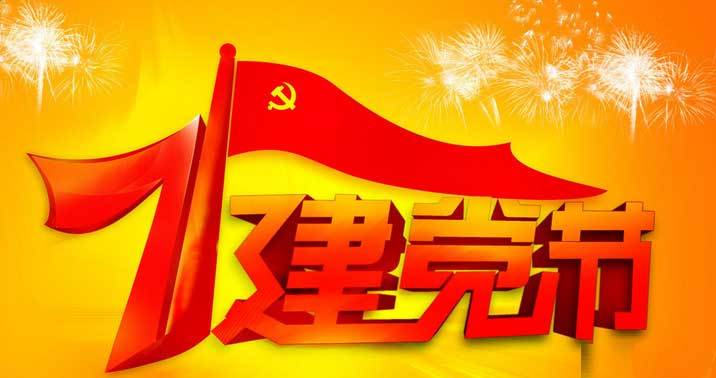 “迎七一”bbin宝盈集团工具集团公司召开2017年党员学习大会