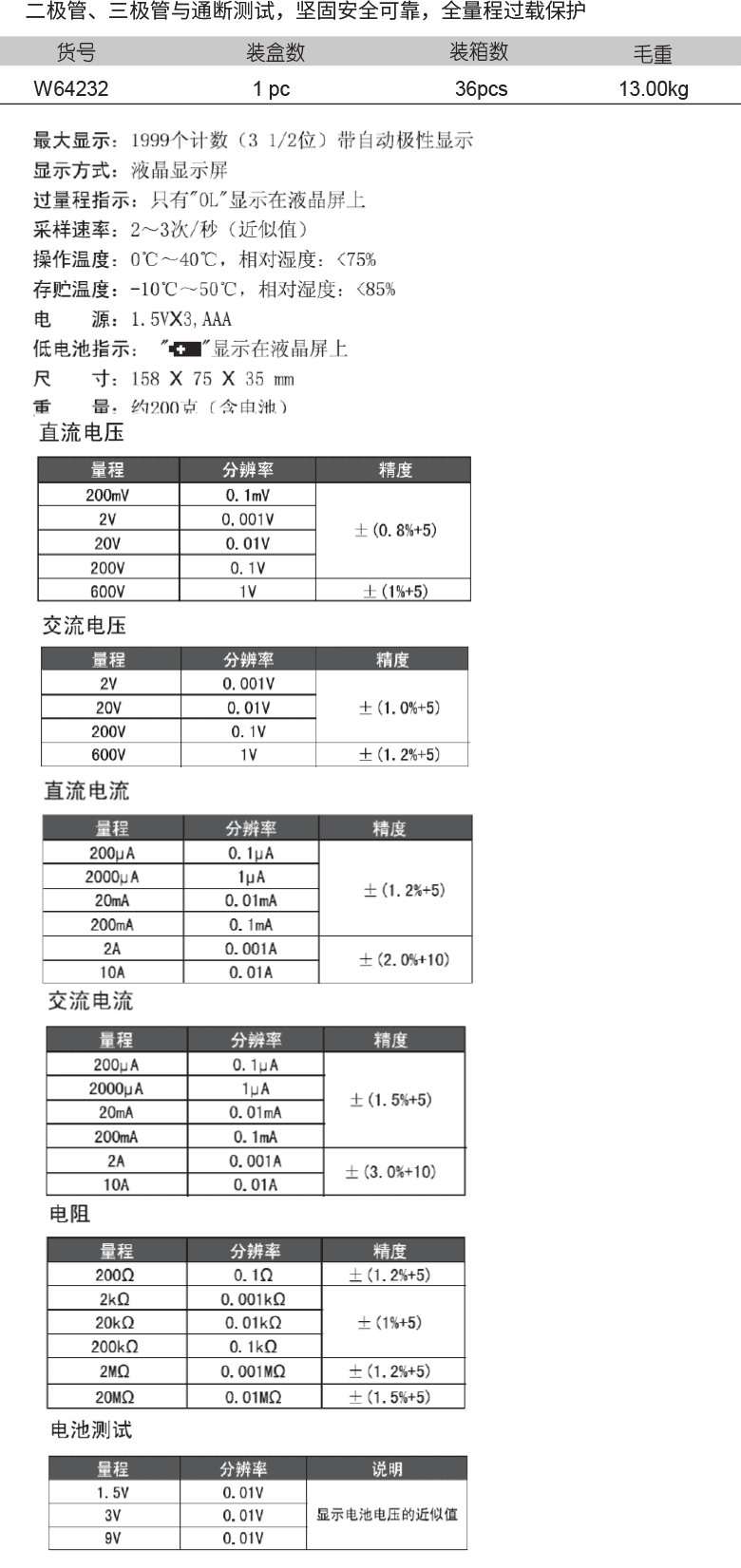 数字万用表(图1)