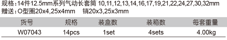 14件12.5mm系列气动长套组套(图1)