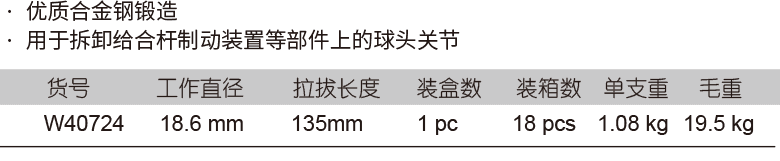 横杆球头拉拔器 (图1)