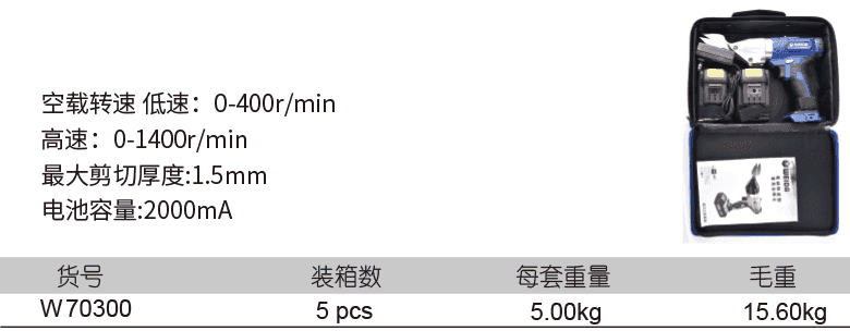 电动铁皮剪(图1)