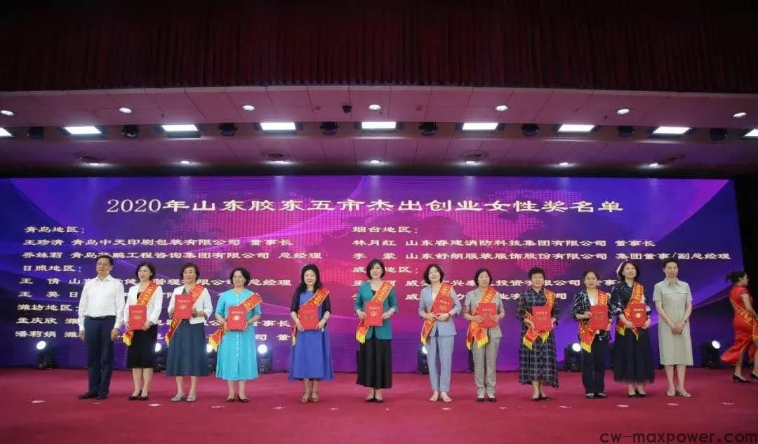 喜报!女企业家协会会长于金汕荣获2020年山东胶东五市杰出创业女性奖(图3) 喜报!女企业家协会会长于金汕荣获2020年山东胶东五市杰出创业女性奖(图3)